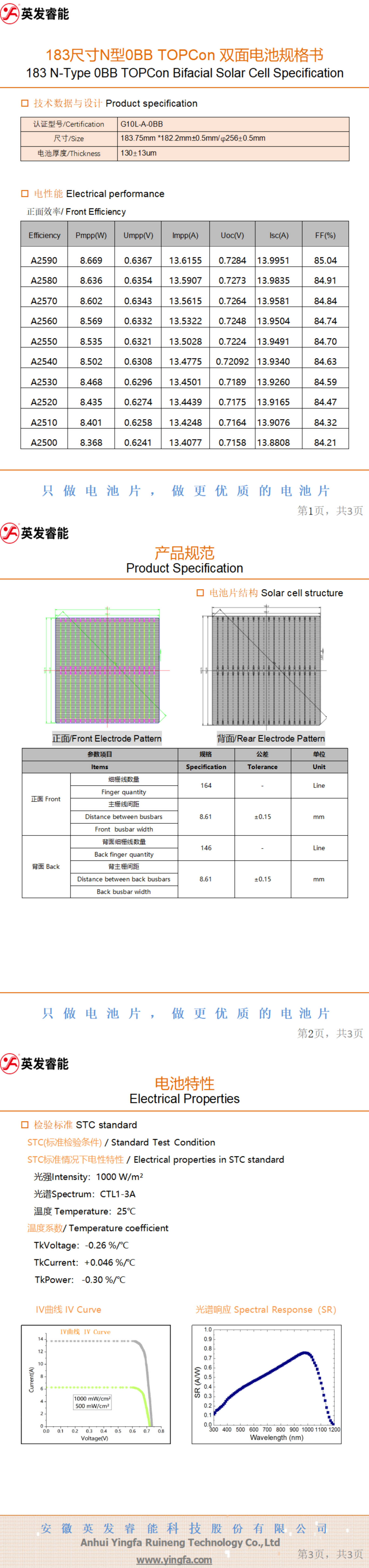 TOPCon-0BB- 德耀183.75产品规格书(1)_00.png